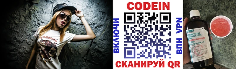Кодеин напиток Lean (лин)  Ахтубинск 